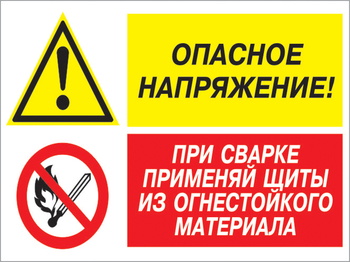 Кз 50 опасное напряжение - при сварке применяй щиты из огнестойкого материала. (пластик, 600х400 мм) - Знаки безопасности - Комбинированные знаки безопасности - vektorb.ru