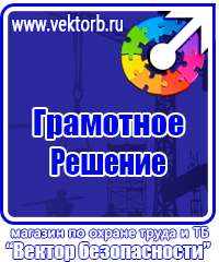 Магазин охраны труда стенды в Уфе купить vektorb.ru