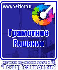 Стенд охрана труда с двумя перекидными системами в Уфе купить vektorb.ru