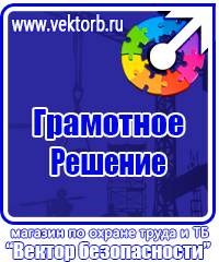 Стенды по охране труда с перекидной системой в Уфе купить vektorb.ru