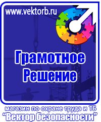 Информационные стенды по охране труда в Уфе купить vektorb.ru