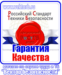 Информационный стенд по охране труда в Уфе купить vektorb.ru
