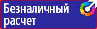 Предупреждающие знаки по технике безопасности и охране труда в Уфе vektorb.ru