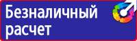 Знаки по охране труда и технике безопасности в Уфе vektorb.ru