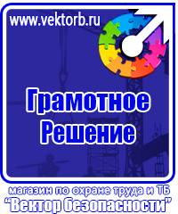 Запрещающие знаки безопасности по охране труда в Уфе vektorb.ru