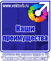 Стенд по охране труда для электрогазосварщика в Уфе vektorb.ru