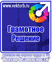 Плакаты по охране труда по электробезопасности в Уфе vektorb.ru