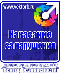 Плакат по охране труда на предприятии в Уфе купить vektorb.ru