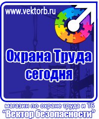 Плакат по охране труда на предприятии в Уфе
