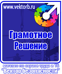 Необходимые журналы по охране труда на предприятии в Уфе vektorb.ru