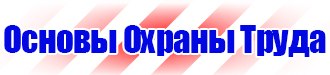 Журналы по охране труда и технике безопасности на предприятии в Уфе купить vektorb.ru