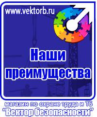 Журналы по технике безопасности на предприятии в Уфе купить vektorb.ru