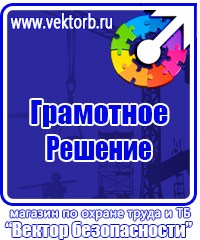 Видеоурок по электробезопасности 2 группа в Уфе vektorb.ru
