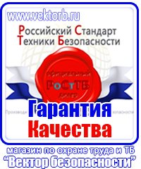 Журналы по охране труда на производстве в Уфе vektorb.ru