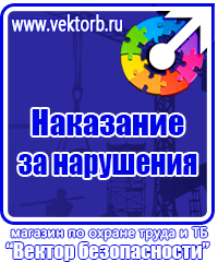 Плакат по охране труда в офисе в Уфе