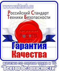 Плакаты по охране труда для офиса в Уфе vektorb.ru