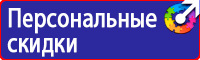 Знаки пожарной безопасности ответственный за противопожарное состояние в Уфе купить vektorb.ru