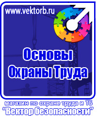 Подставки под огнетушители в Уфе vektorb.ru