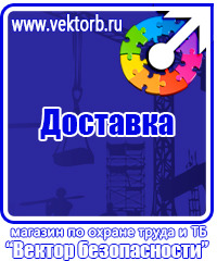 Знаки безопасности электроустановок в Уфе vektorb.ru
