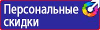 Плакаты по охране труда прайс лист в Уфе vektorb.ru