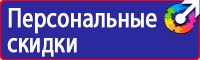 Знаки пожарной безопасности место размещения в Уфе купить vektorb.ru