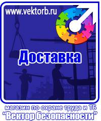vektorb.ru Знаки безопасности в Уфе