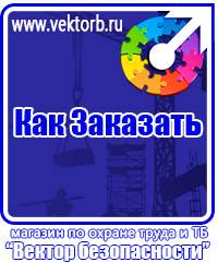 vektorb.ru Знаки безопасности в Уфе