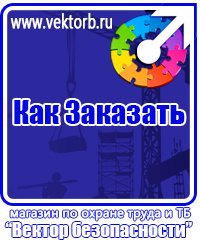 vektorb.ru Плакаты Охрана труда в Уфе