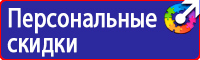 Знаки безопасности по пожарной безопасности купить в Уфе vektorb.ru