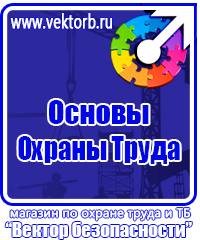 Стенд по охране труда в Уфе купить vektorb.ru