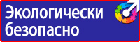 Плакат по охране труда и технике безопасности на производстве купить в Уфе